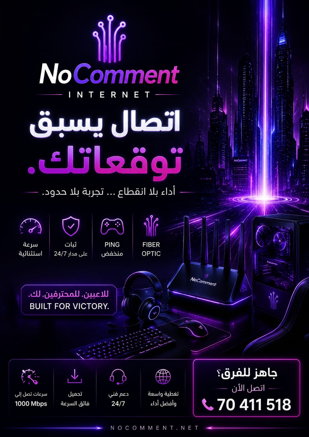 اتصال يسبق توقّعاتك.